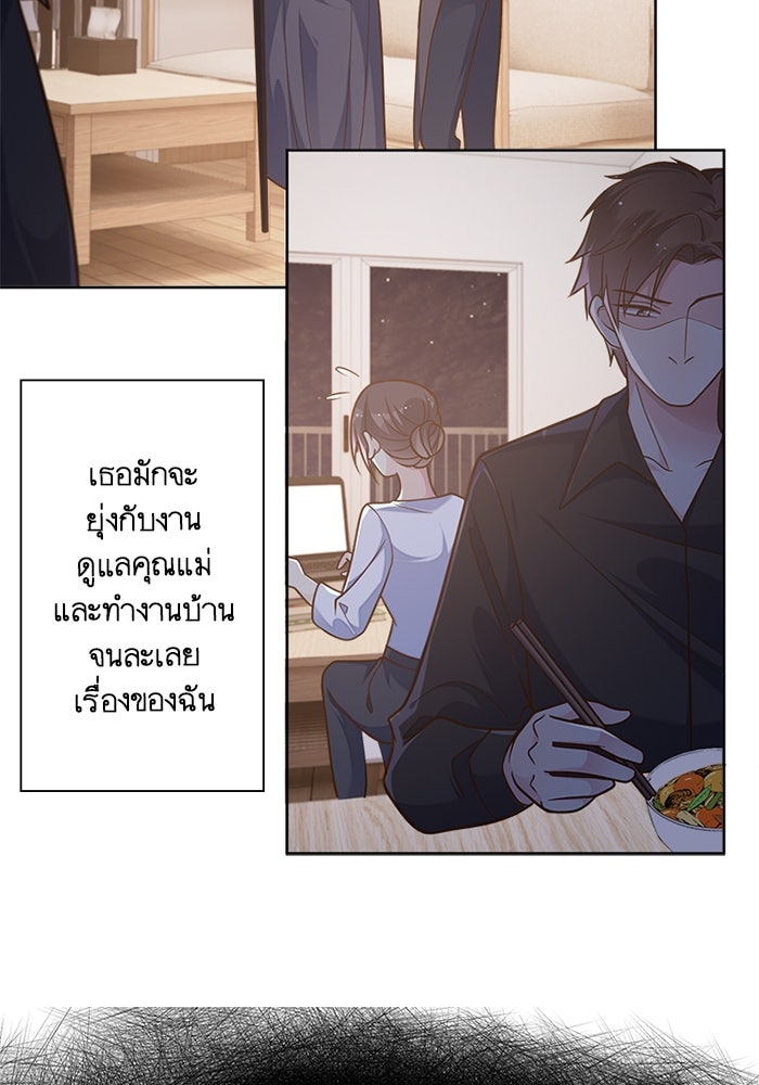 เมื่อฉันหย่าสามี - หน้า 75