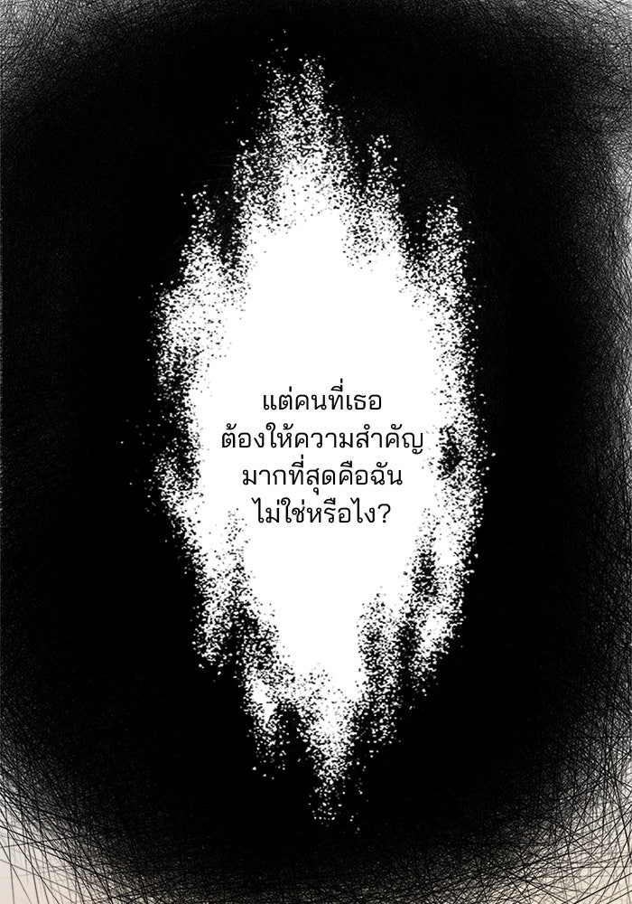 เมื่อฉันหย่าสามี - หน้า 76