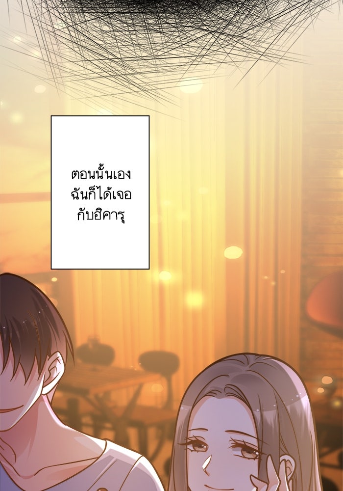 เมื่อฉันหย่าสามี - หน้า 77