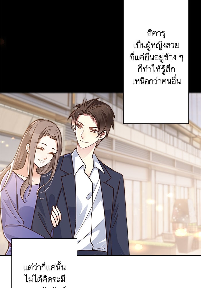 เมื่อฉันหย่าสามี - หน้า 79