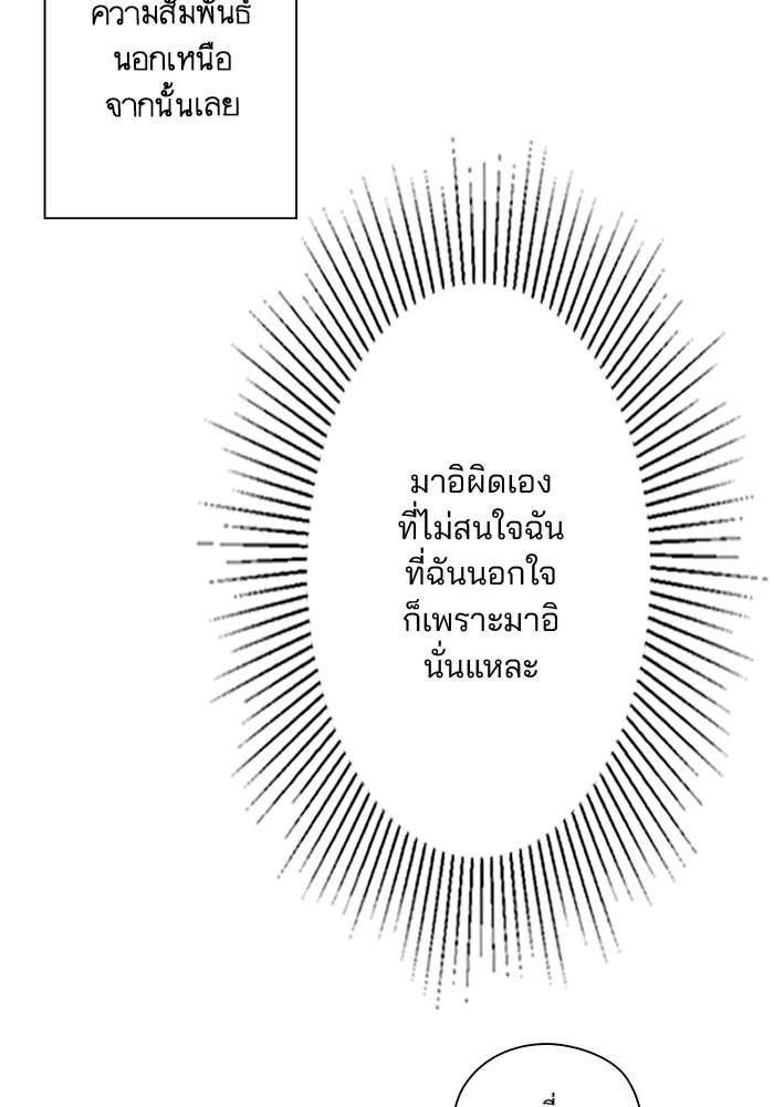 เมื่อฉันหย่าสามี - หน้า 80