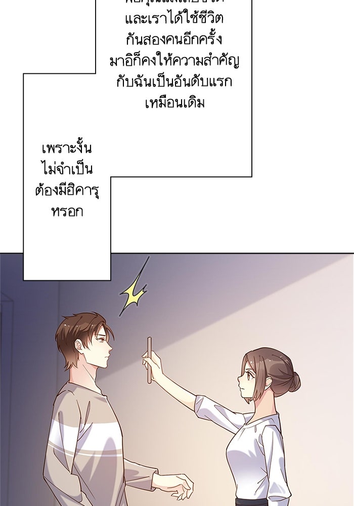 เมื่อฉันหย่าสามี - หน้า 82