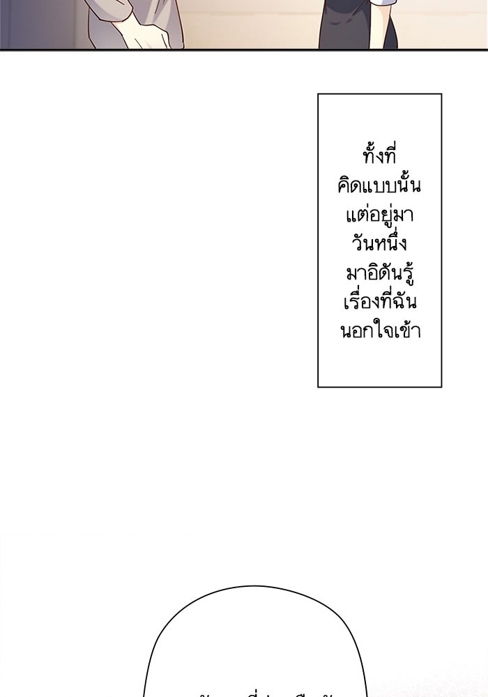 เมื่อฉันหย่าสามี - หน้า 83
