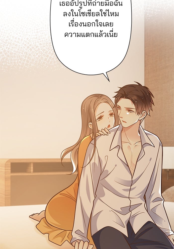 เมื่อฉันหย่าสามี - หน้า 84