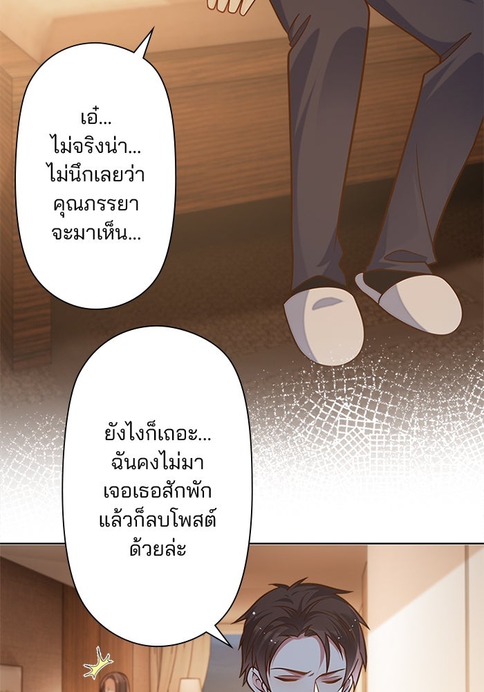 เมื่อฉันหย่าสามี - หน้า 85