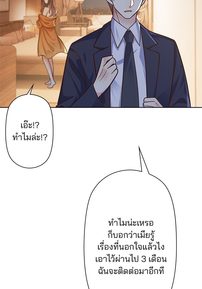 เมื่อฉันหย่าสามี - หน้า 86