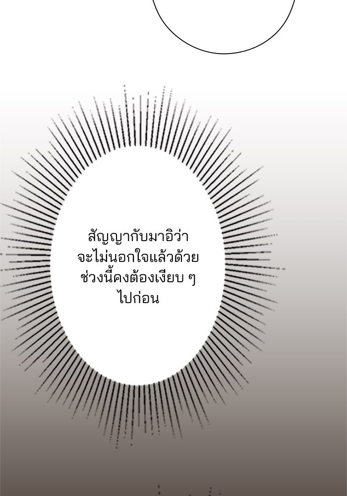 เมื่อฉันหย่าสามี - หน้า 87