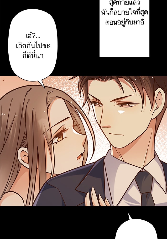 เมื่อฉันหย่าสามี - หน้า 89