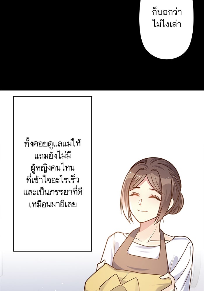 เมื่อฉันหย่าสามี - หน้า 90