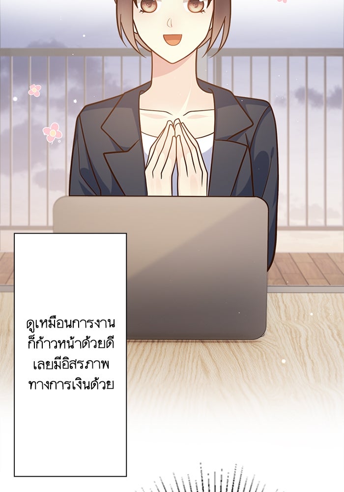 เมื่อฉันหย่าสามี - หน้า 92