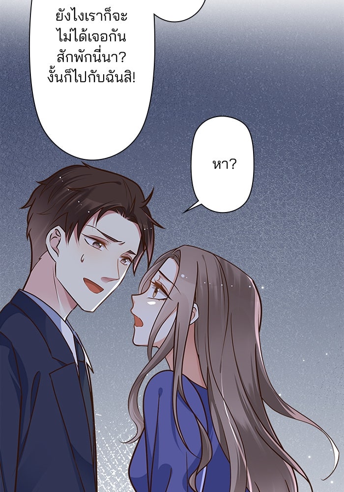 เมื่อฉันหย่าสามี - หน้า 96