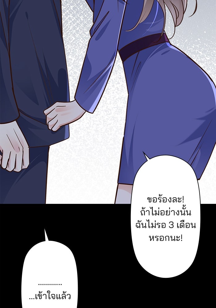 เมื่อฉันหย่าสามี - หน้า 97