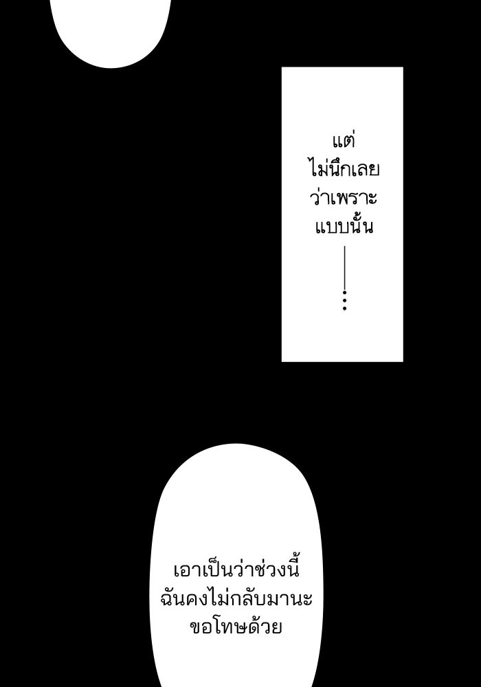 เมื่อฉันหย่าสามี - หน้า 98