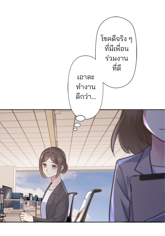เมื่อฉันหย่าสามี - หน้า 12