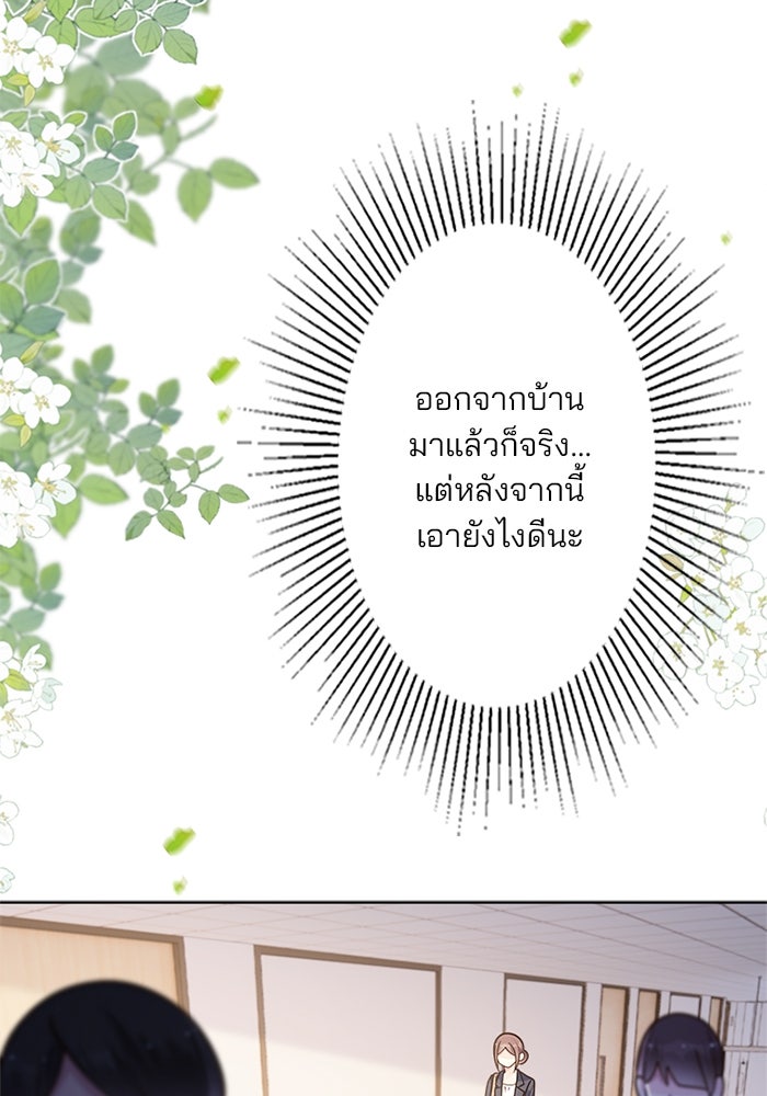 เมื่อฉันหย่าสามี - หน้า 2