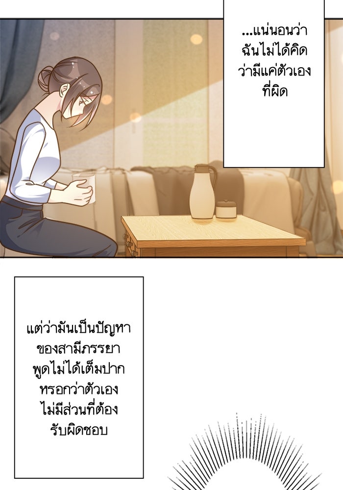 เมื่อฉันหย่าสามี - หน้า 39