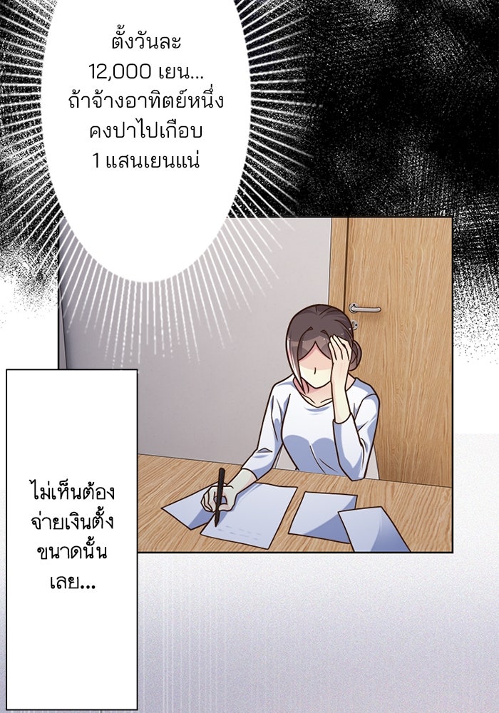 เมื่อฉันหย่าสามี - หน้า 55