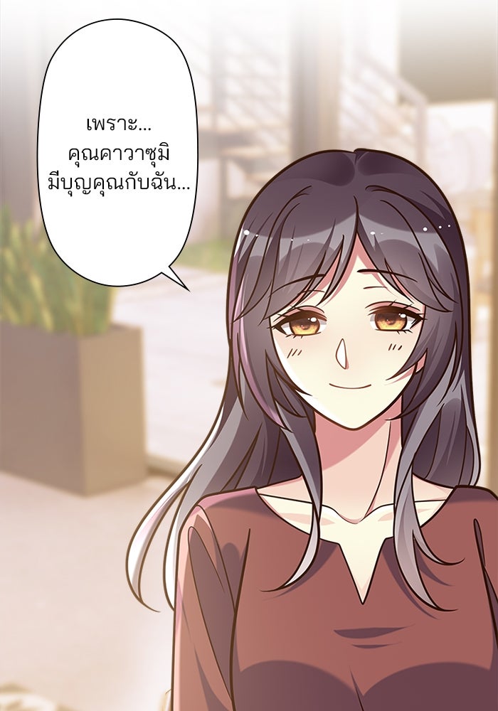 เมื่อฉันหย่าสามี - หน้า 77