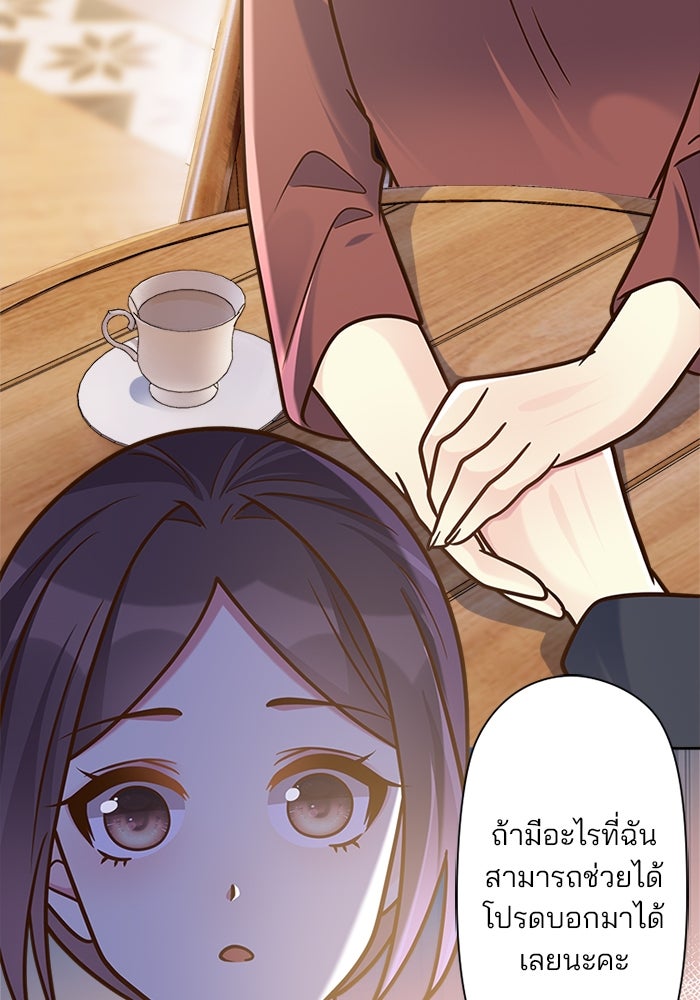 เมื่อฉันหย่าสามี - หน้า 78