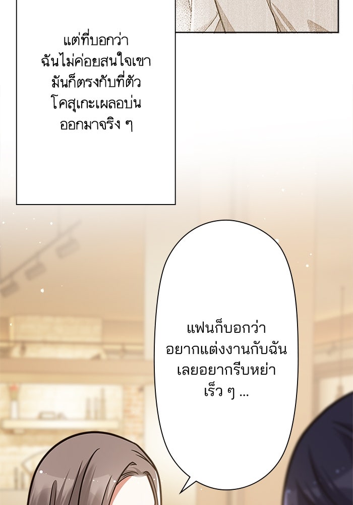 เมื่อฉันหย่าสามี - หน้า 44