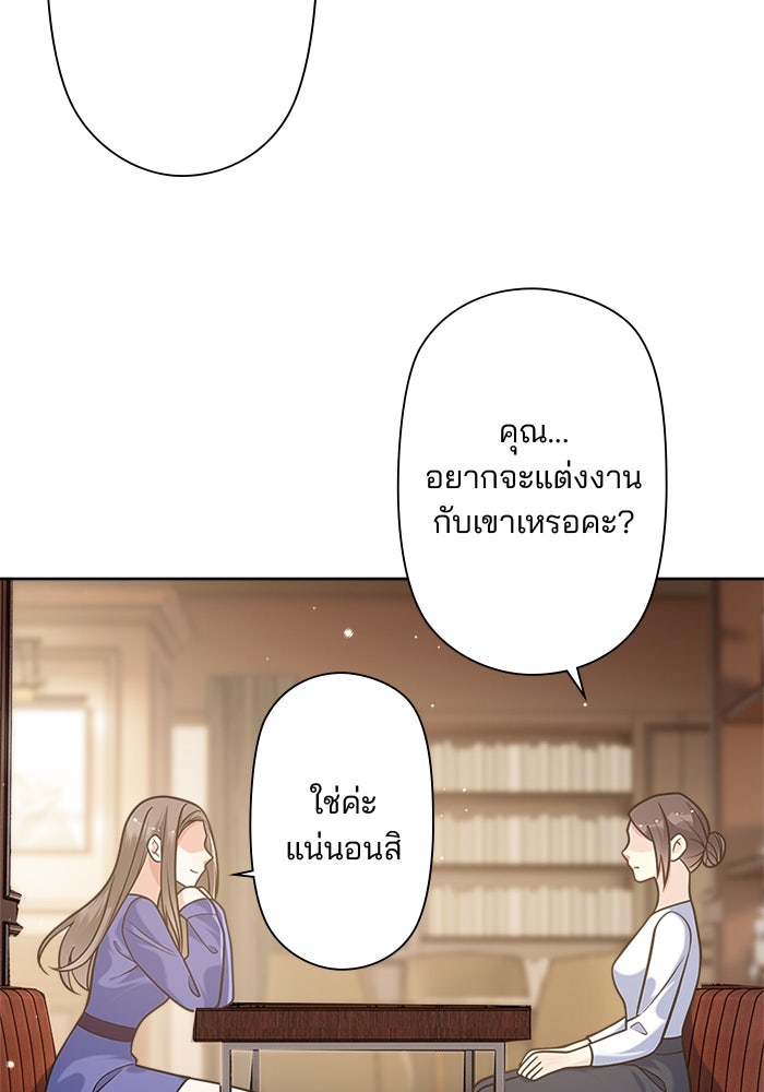 เมื่อฉันหย่าสามี - หน้า 46