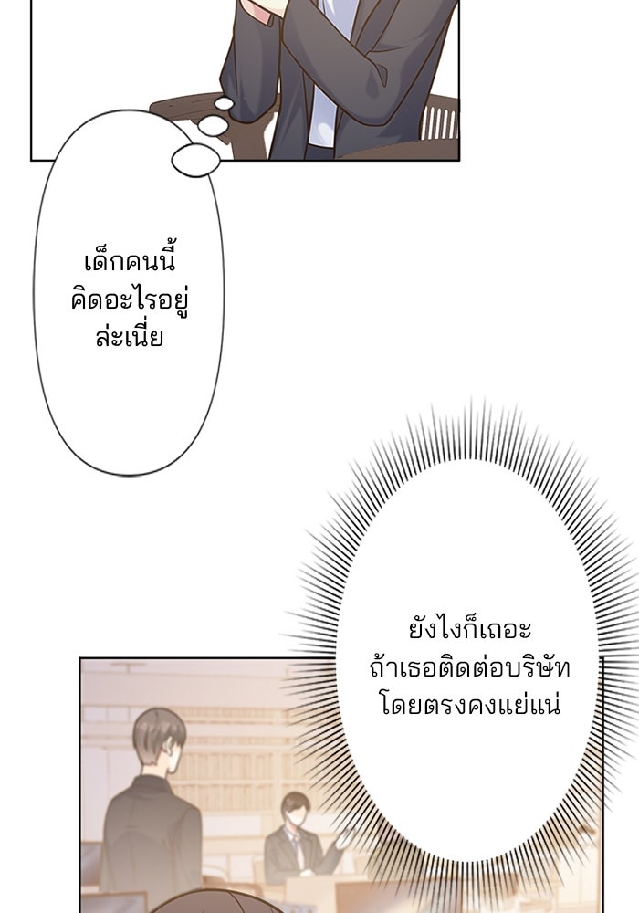 เมื่อฉันหย่าสามี - หน้า 5