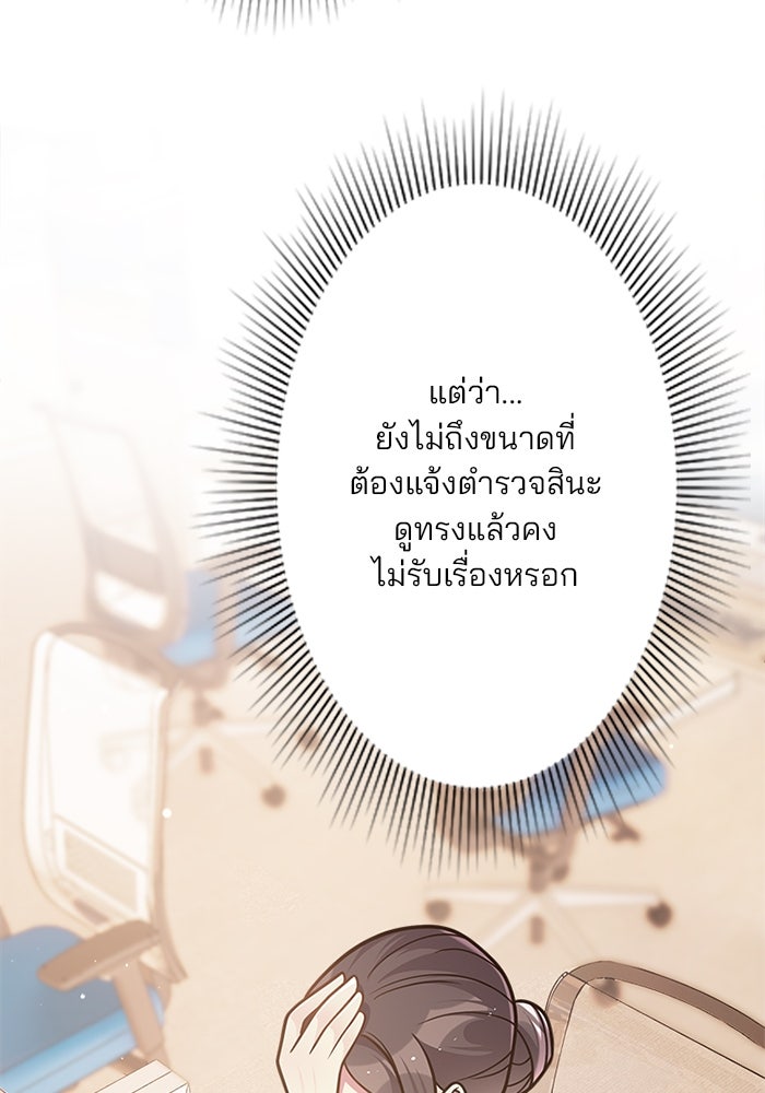 เมื่อฉันหย่าสามี - หน้า 7