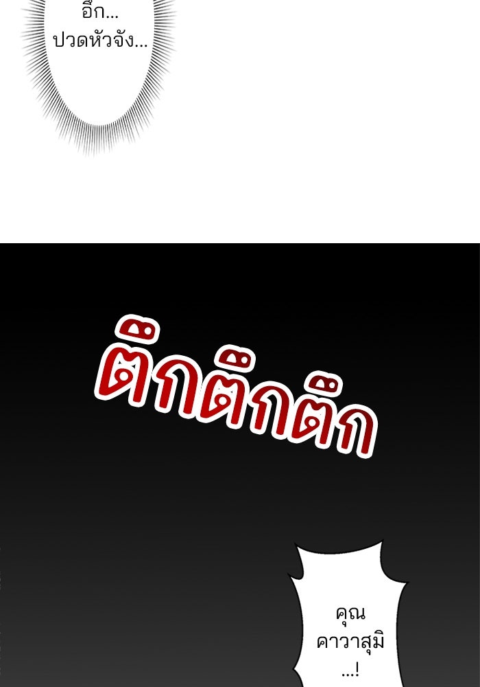 เมื่อฉันหย่าสามี - หน้า 71
