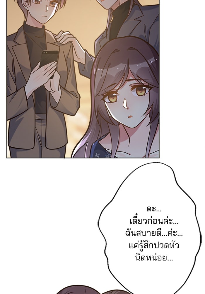 เมื่อฉันหย่าสามี - หน้า 76