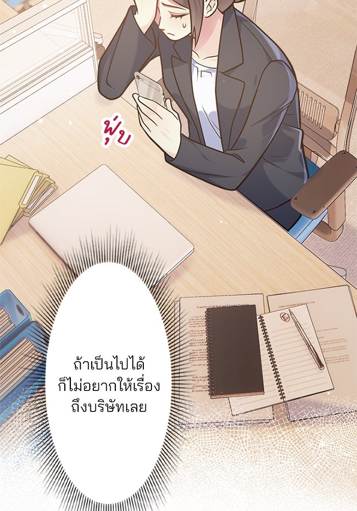 เมื่อฉันหย่าสามี - หน้า 8
