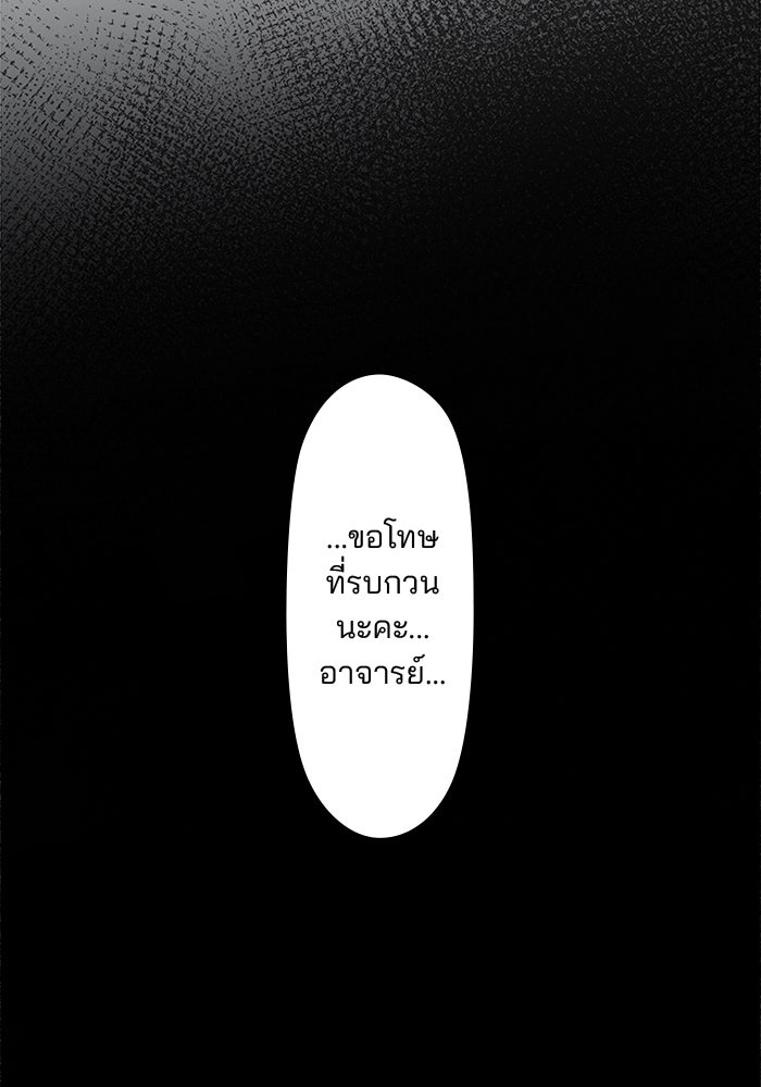 เมื่อฉันหย่าสามี - หน้า 89