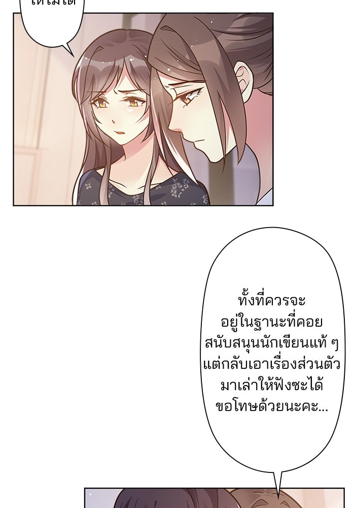 เมื่อฉันหย่าสามี - หน้า 19
