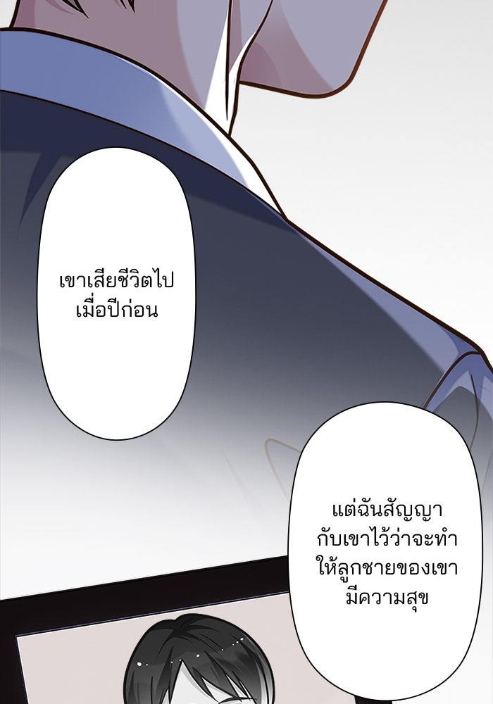 เมื่อฉันหย่าสามี - หน้า 33