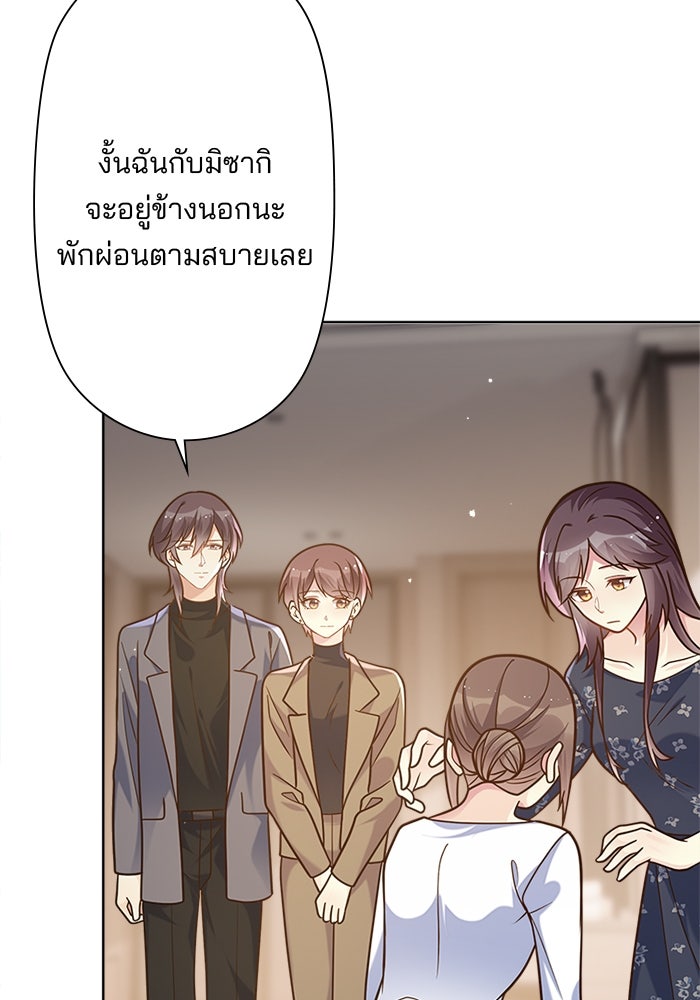 เมื่อฉันหย่าสามี - หน้า 4