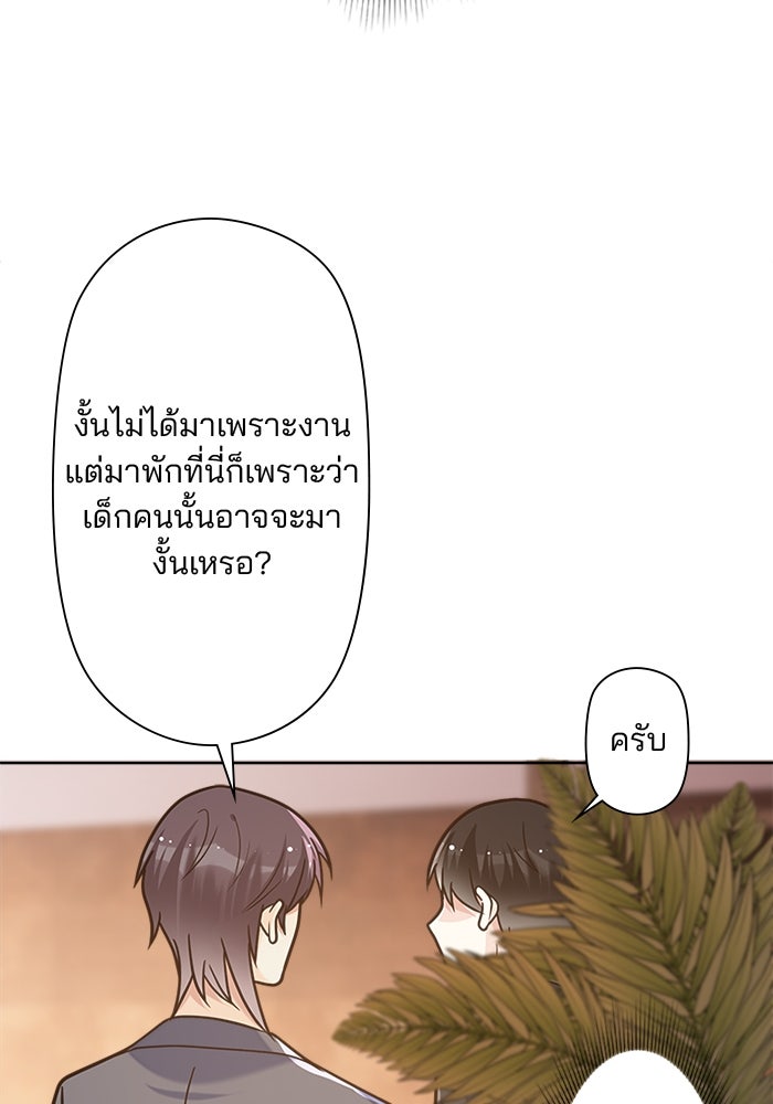 เมื่อฉันหย่าสามี - หน้า 45