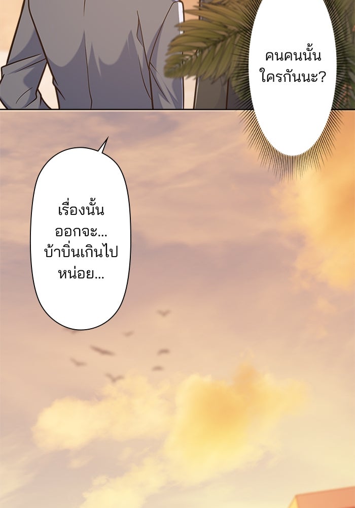 เมื่อฉันหย่าสามี - หน้า 46