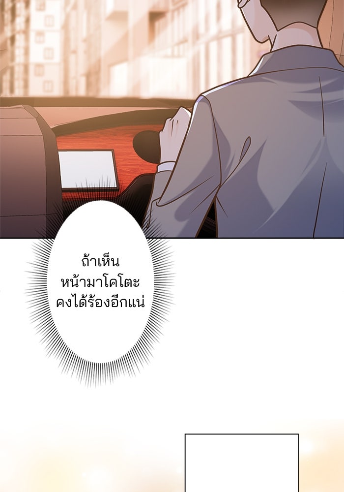 เมื่อฉันหย่าสามี - หน้า 52