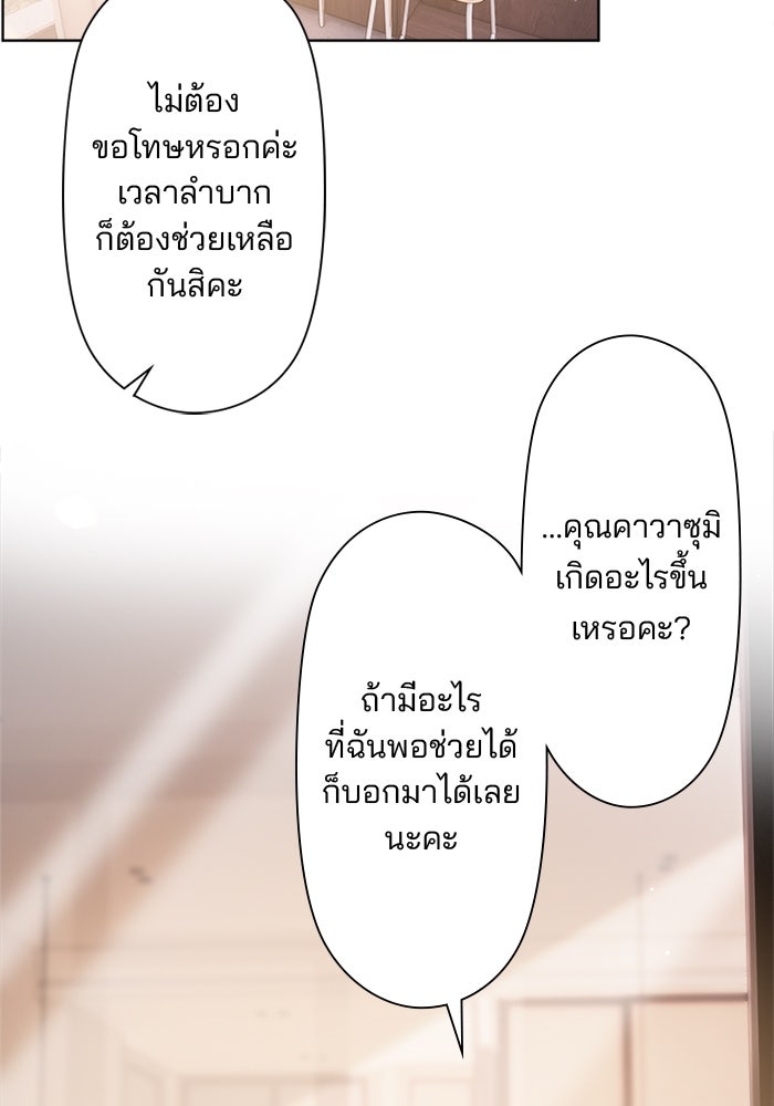 เมื่อฉันหย่าสามี - หน้า 6
