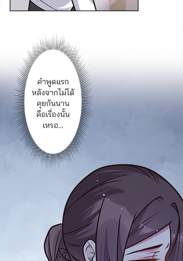 เมื่อฉันหย่าสามี - หน้า 63
