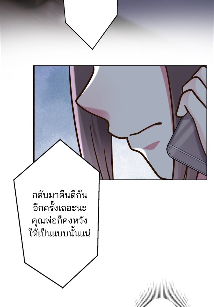 เมื่อฉันหย่าสามี - หน้า 71