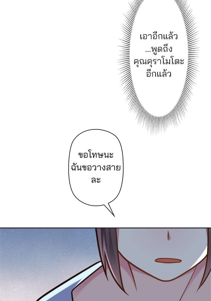 เมื่อฉันหย่าสามี - หน้า 72