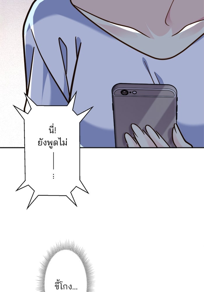 เมื่อฉันหย่าสามี - หน้า 73