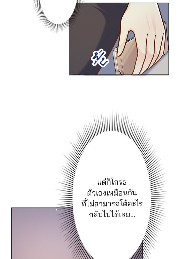 เมื่อฉันหย่าสามี - หน้า 74