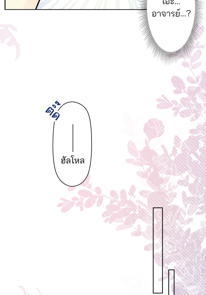 เมื่อฉันหย่าสามี - หน้า 79