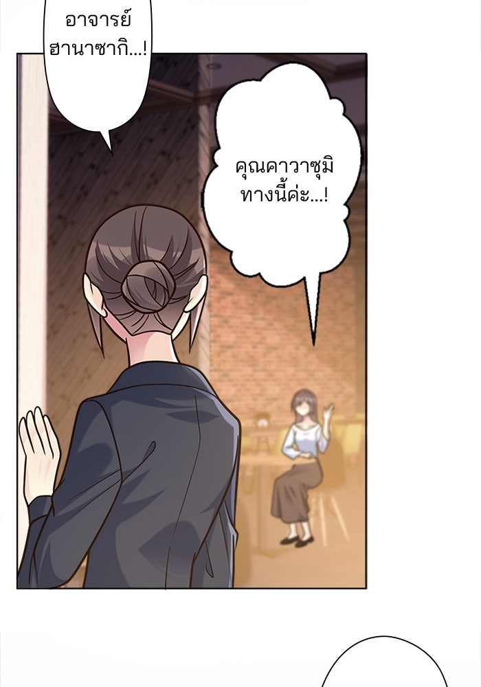 เมื่อฉันหย่าสามี - หน้า 82