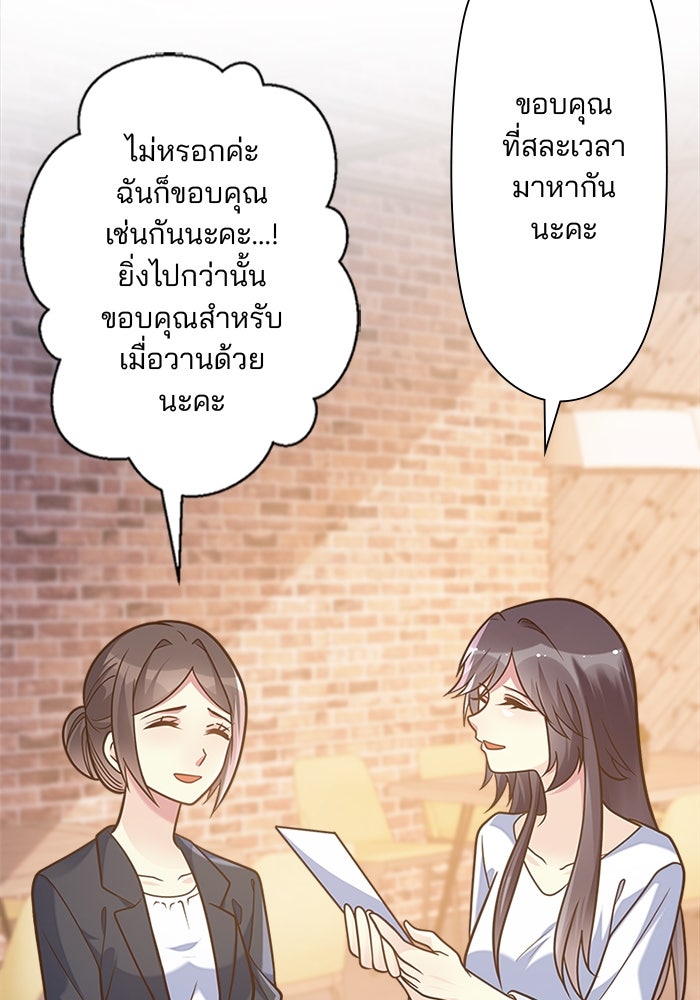 เมื่อฉันหย่าสามี - หน้า 83