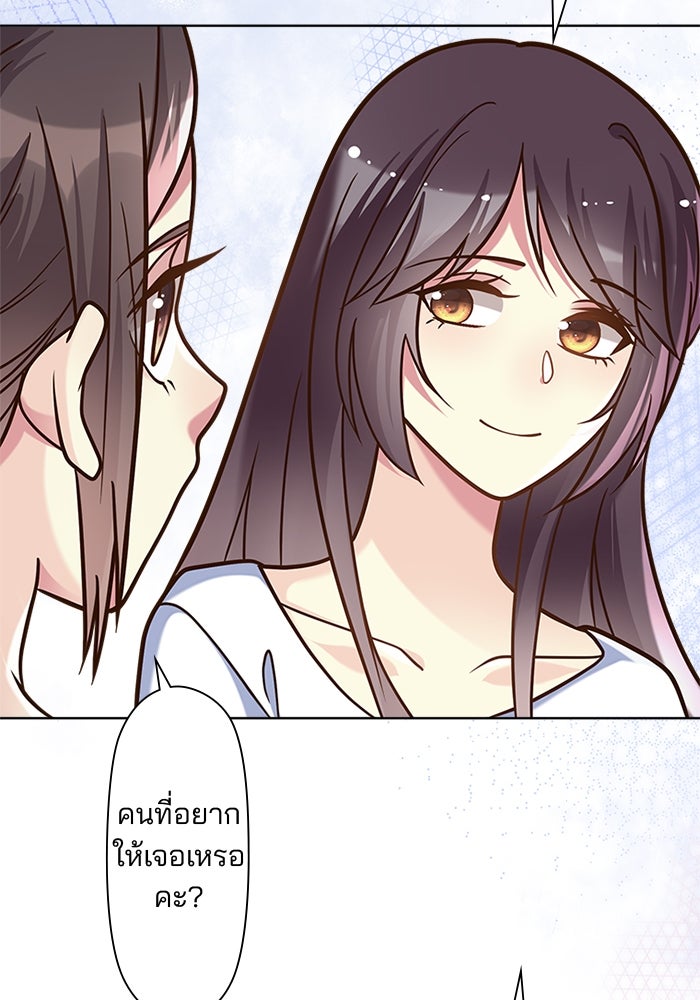 เมื่อฉันหย่าสามี - หน้า 85