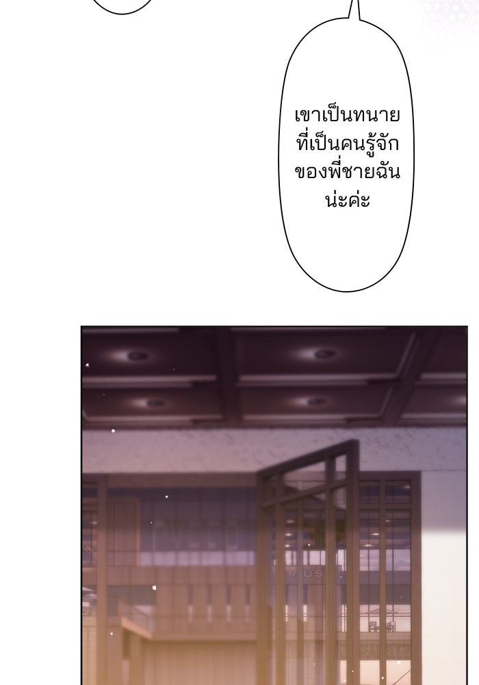 เมื่อฉันหย่าสามี - หน้า 86