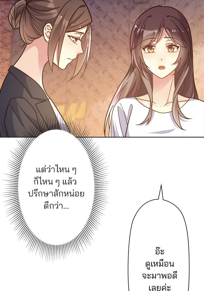 เมื่อฉันหย่าสามี - หน้า 89