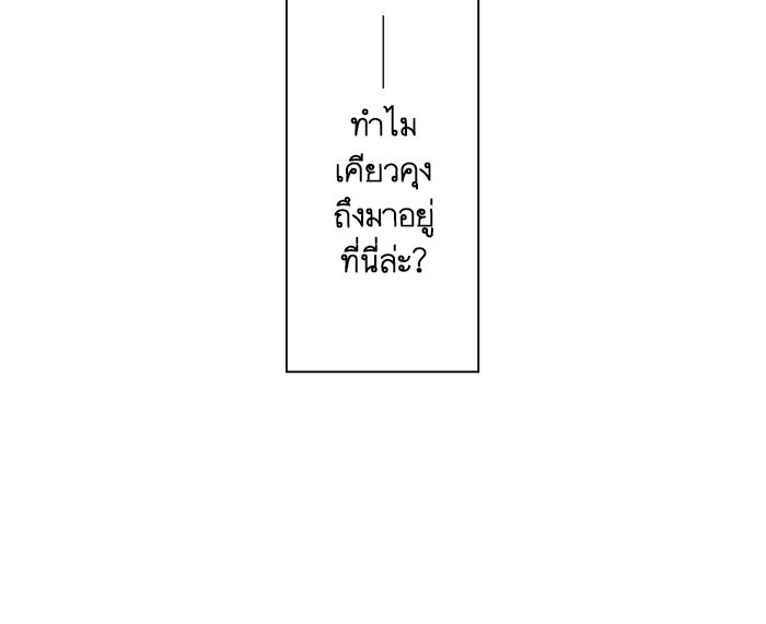 เมื่อฉันหย่าสามี - หน้า 95